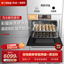 Square Taimoon] Steamed Roast and Fried All-in-one EF1 Intelligent color film Embedded electric steam oven Home Official