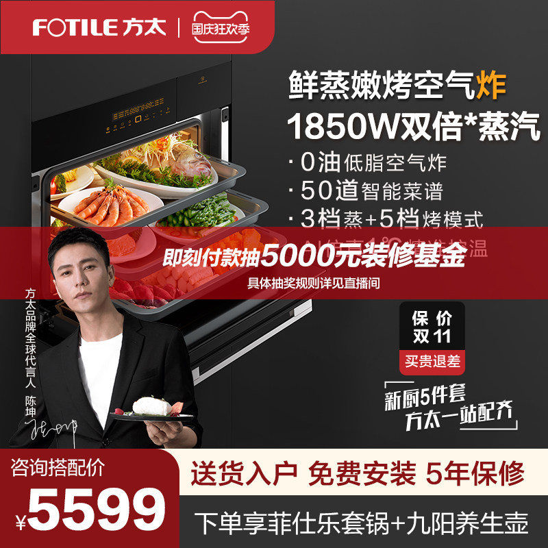 方太e3蒸箱二合一家用嵌入式烤箱 方太嵌入式电蒸箱