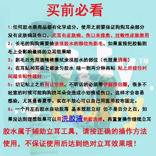 Dewa Dog Dog Wars уши уши мыть клей