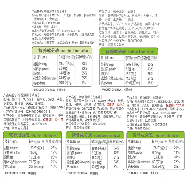 买6送1 海南春光椰香薄饼150g原味 咸味 芒果味 榴莲味 椰子饼 - 图2