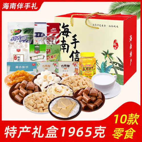 海南手信春光魅力海南礼盒伴手礼 春节年货送礼 糖果零食春字礼盒 - 图0