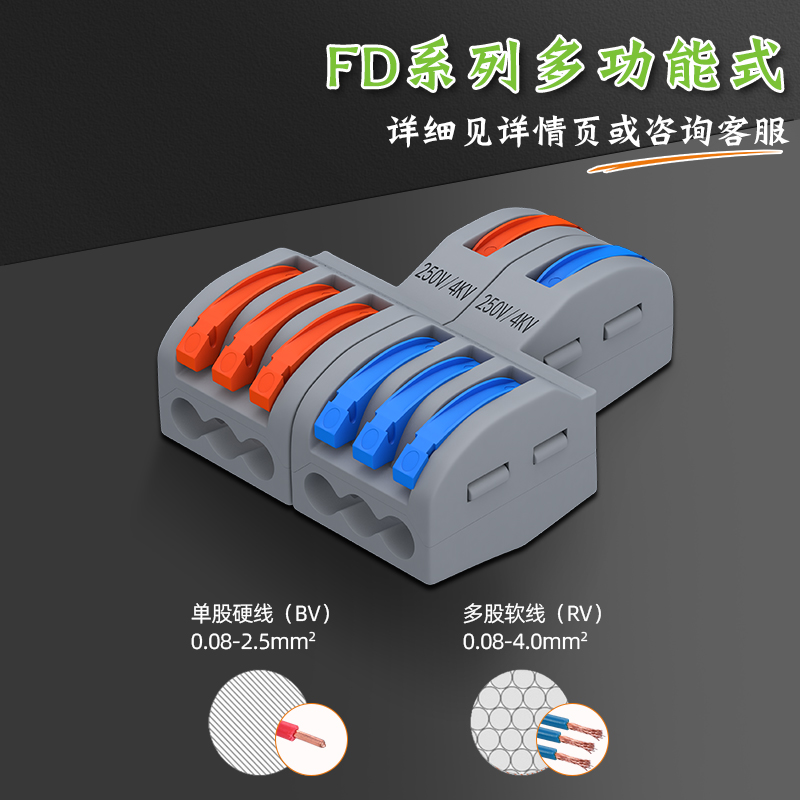 FD型灯具快速拼接并线神器接线端子电线快速接头弹簧式连接器sql