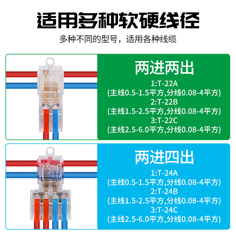 免破线分线器T-22 和T-24 T型主线免剥线分线快速接线端子