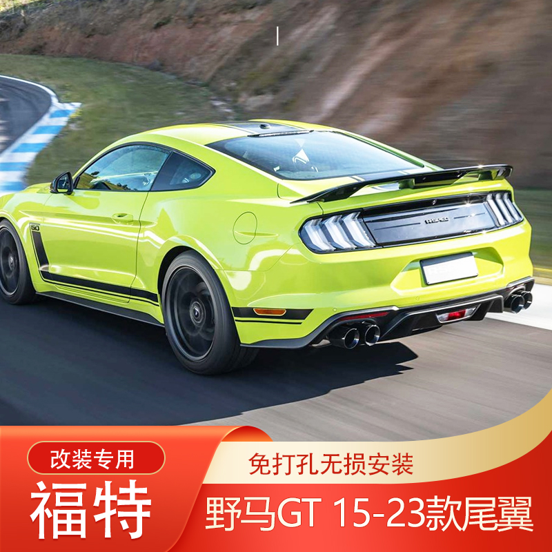 适用于福特野马GT尾翼15-23款改装专用免打孔烤漆扰流翼特Mustang-图1