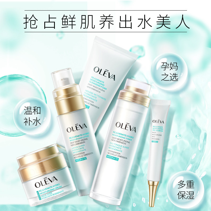  奥洛菲轩美面部护理套装