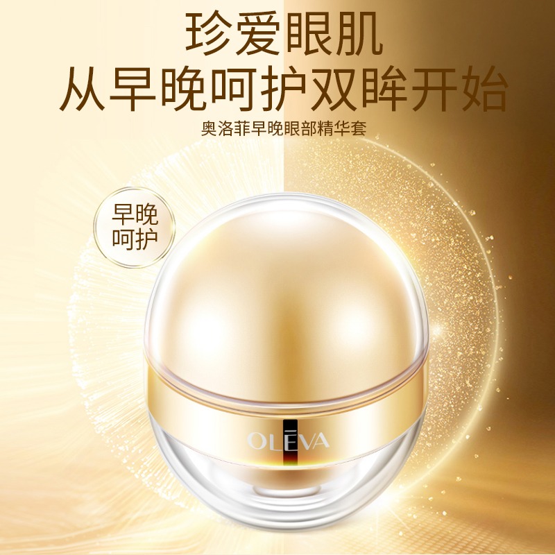 oleva/奥洛菲大金蛋早晚眼霜日夜抗皱紧致保湿官方旗舰60g化妆品 - 图1