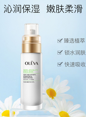 奥洛菲悦肌臻颜润泽乳液