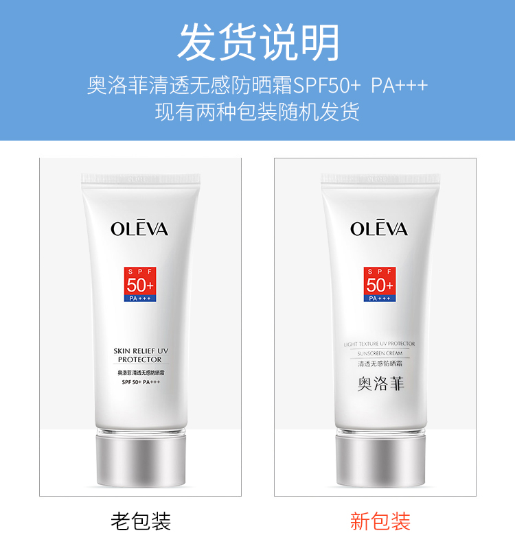 Oleva/奥洛菲官方旗舰清透无感防晒霜SPF50+女面部身体防晒护肤乳 - 图0