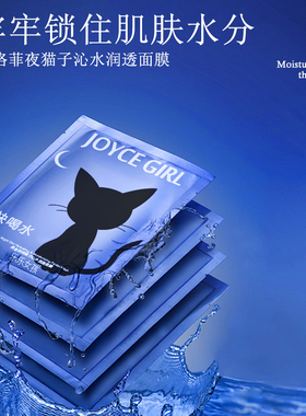 奥洛菲夜猫子沁水润透面膜