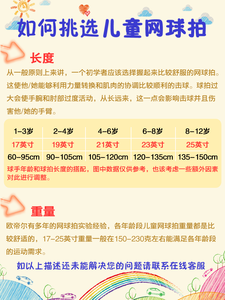 欧帝尔儿童网球拍17/19/21/23/25英寸单人初学3-12岁小学生青少年 - 图0