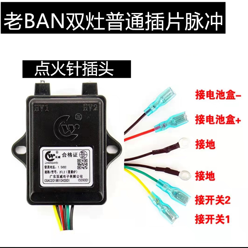 嵌入式燃气灶单炉双炉1.5V3V带电磁阀熄火保护带线插片脉冲点火器 - 图1