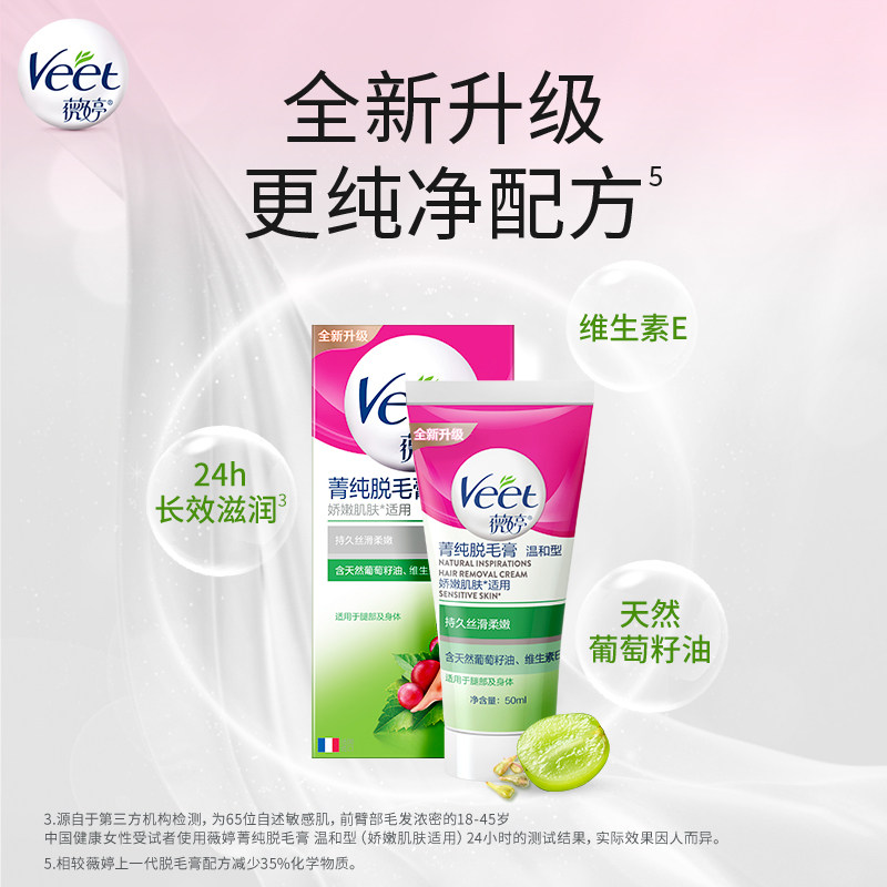 veet进口女腋下男女士全身脱毛膏 利洁时脱毛膏