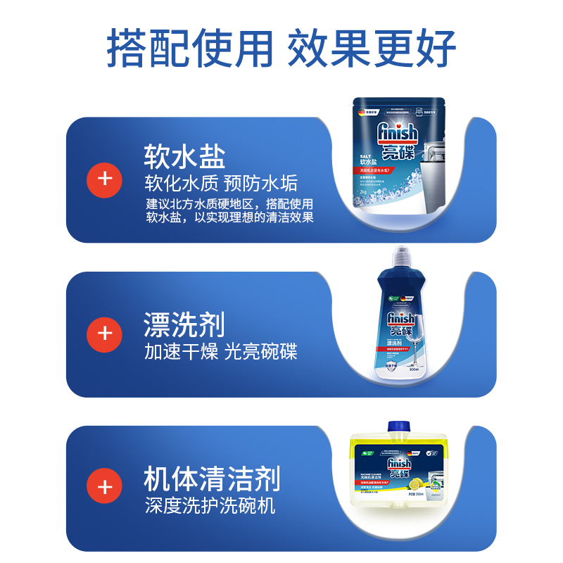 finish亮碟洗碗机专用洗涤剂美的水槽西门子洗碗粉清洁洗涤剂套装