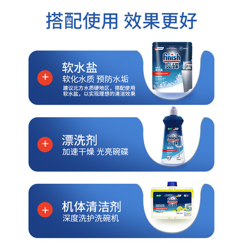 finish亮碟洗碗机专用洗涤剂美的水槽西门子洗碗粉清洁洗涤剂套装 - 图3