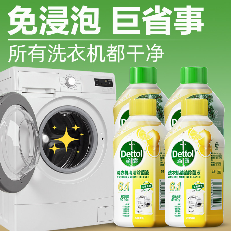 滴露洗衣机清洗剂强力除垢杀菌槽波轮滚筒专用清洁污渍神器免浸泡