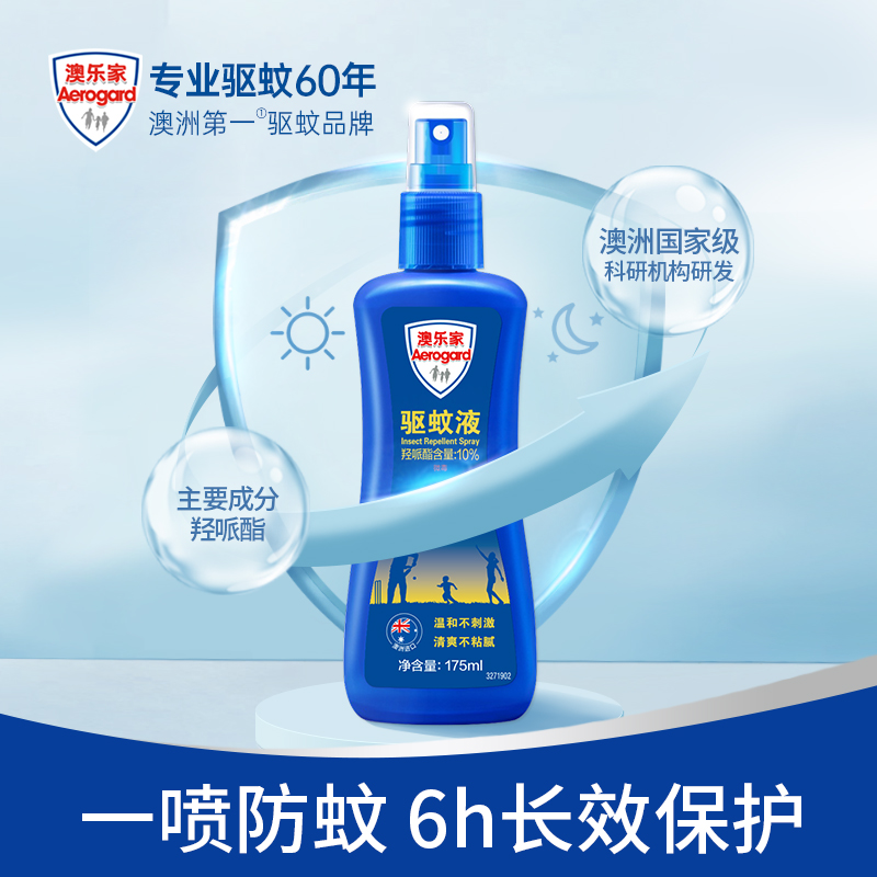 Aerogard澳乐家驱蚊水户外便携驱蚊液防蚊虫叮咬喷雾剂家用175ml