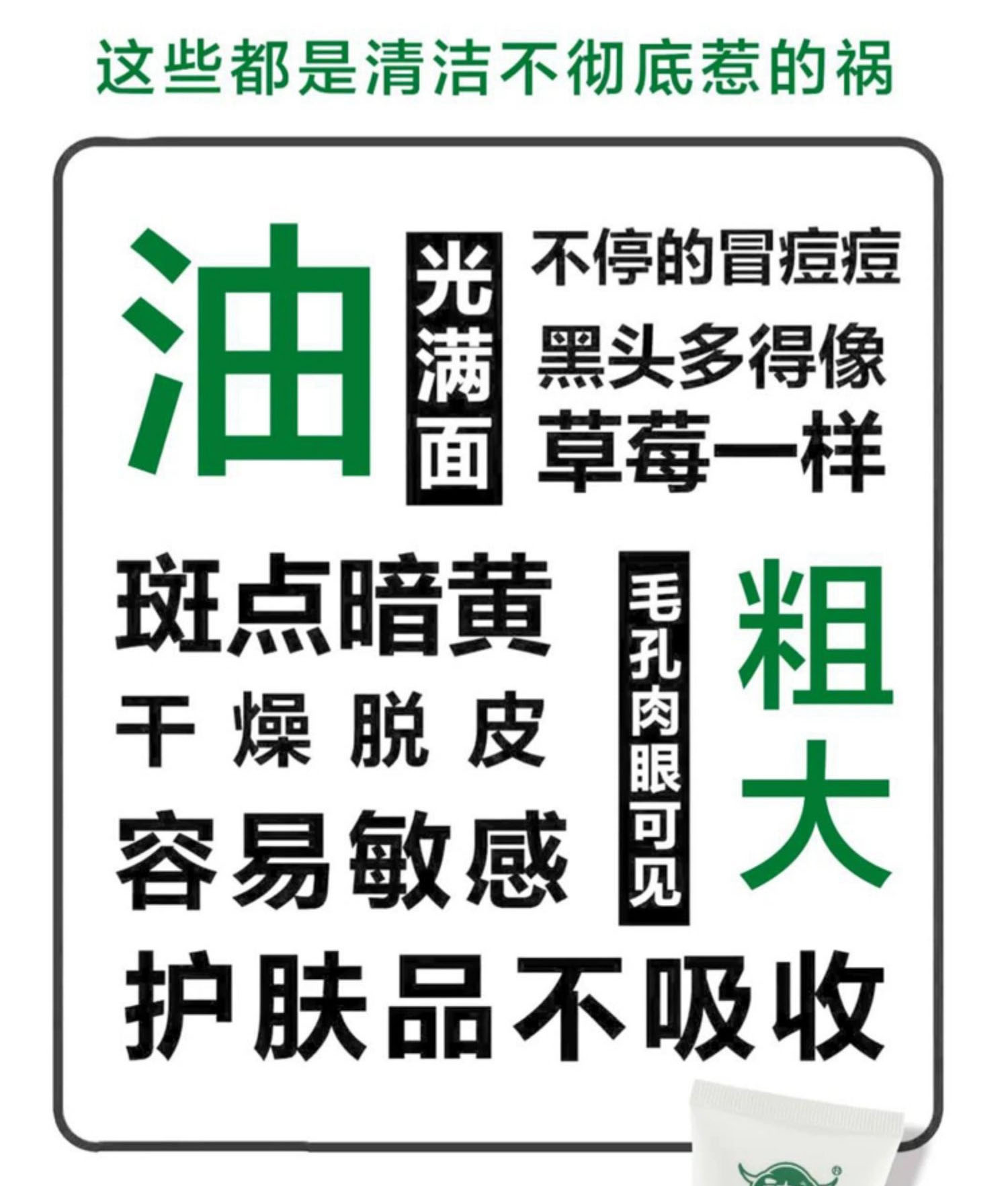 神农调理清洁膏深层清洁毛孔油脂粉尘污垢螨虫黑头角质按摩膏故事