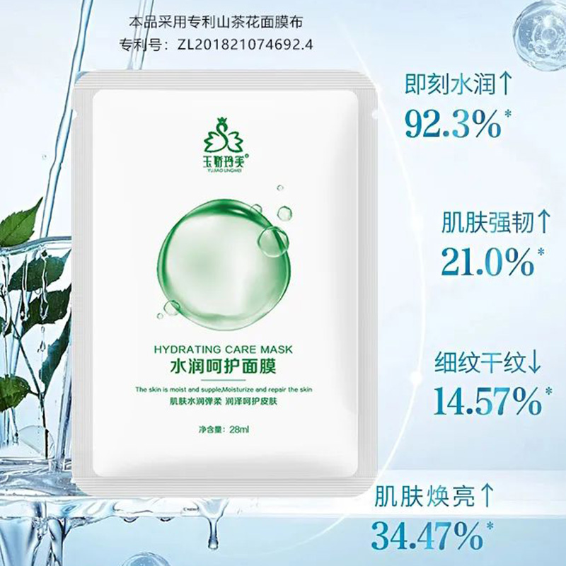 神农玉娇玲美水润呵护面膜贴片补水滋润淡化痘印术后晒后修复美肤