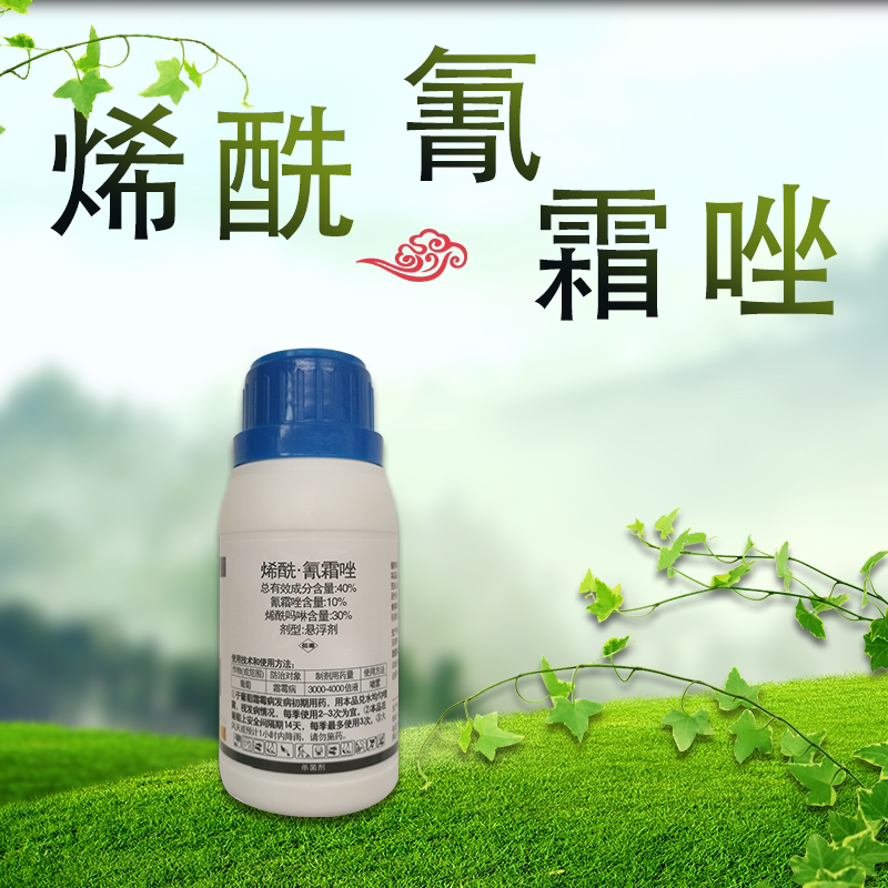 烯酰氰霜唑杀菌剂农药葡萄黄瓜霜霉病番茄土豆辣椒疫病直销