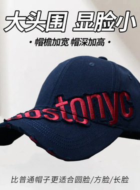 加大加深宽檐显脸小棒球帽