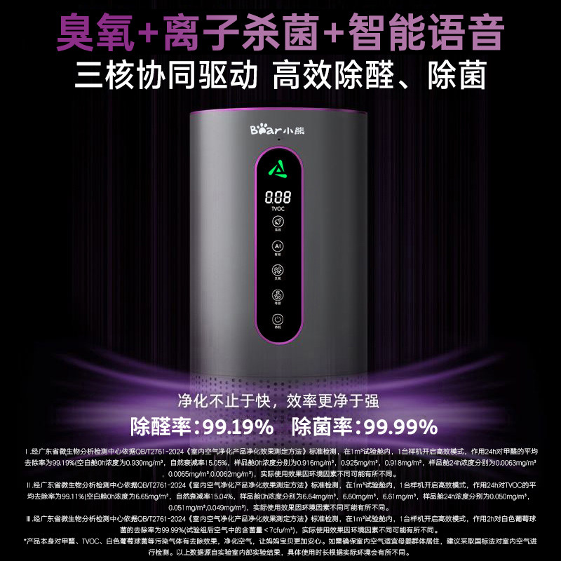 Xiaoxiong smart air purifier household formaldehyde removal small bedroom indoor formaldehyde removal instrument to remove smoke and odor deodorization