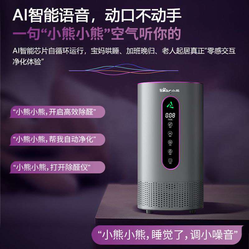 Xiaoxiong smart air purifier household formaldehyde removal small bedroom indoor formaldehyde removal instrument to remove smoke and odor deodorization