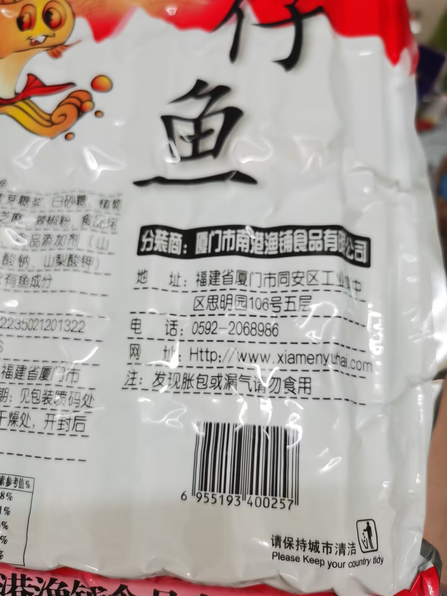 3袋包邮誉海香辣光仔鱼175g 厦门即食鱼干海产品零食 - 图1