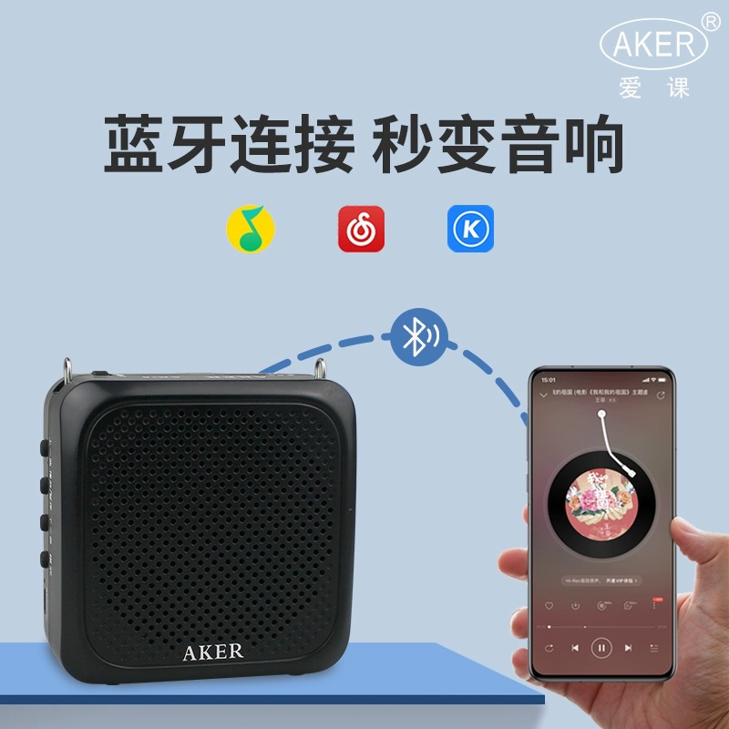 Aker爱课16扩音器教师用讲课教学上课专用导游喇叭扬声器