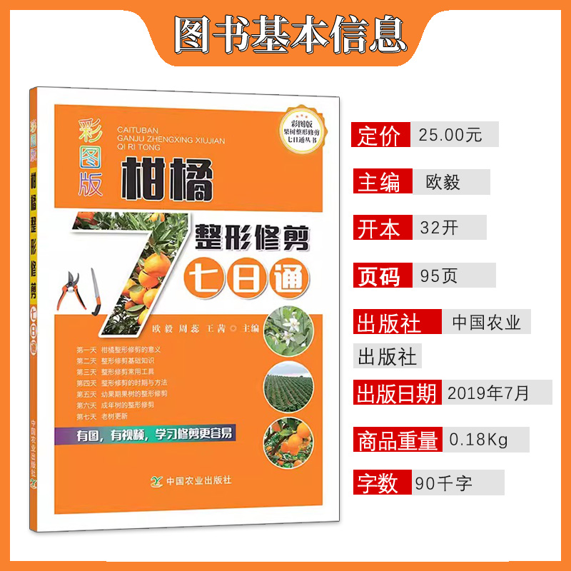 套装 柑橘病虫害诊断与防治原色图谱 彩图版柑橘整形修剪七日通  彩图版柑橘常见缺素症状图谱及矫正技术柑橘生产精细管理十二个月 - 图1