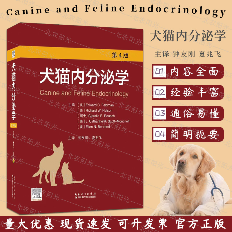 套装2本小动物临床内分泌学犬猫内分泌学第4四版 9787511653178 9787570623594-图0