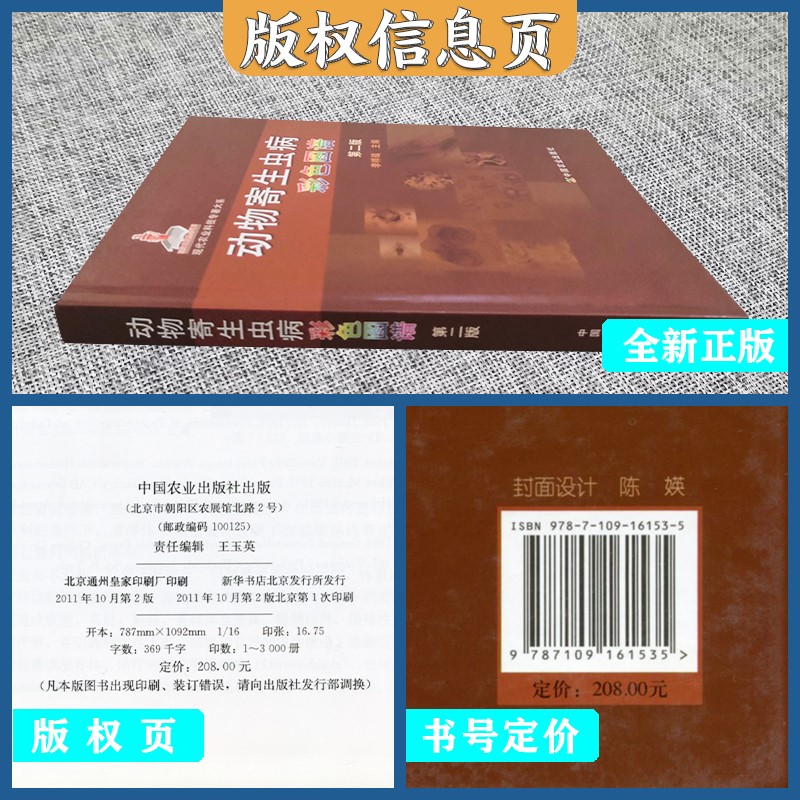 动物寄生虫病彩色图谱（第二版） 李祥瑞主编    宠物医生书籍 小动物书籍  寄生虫病图谱 - 图1