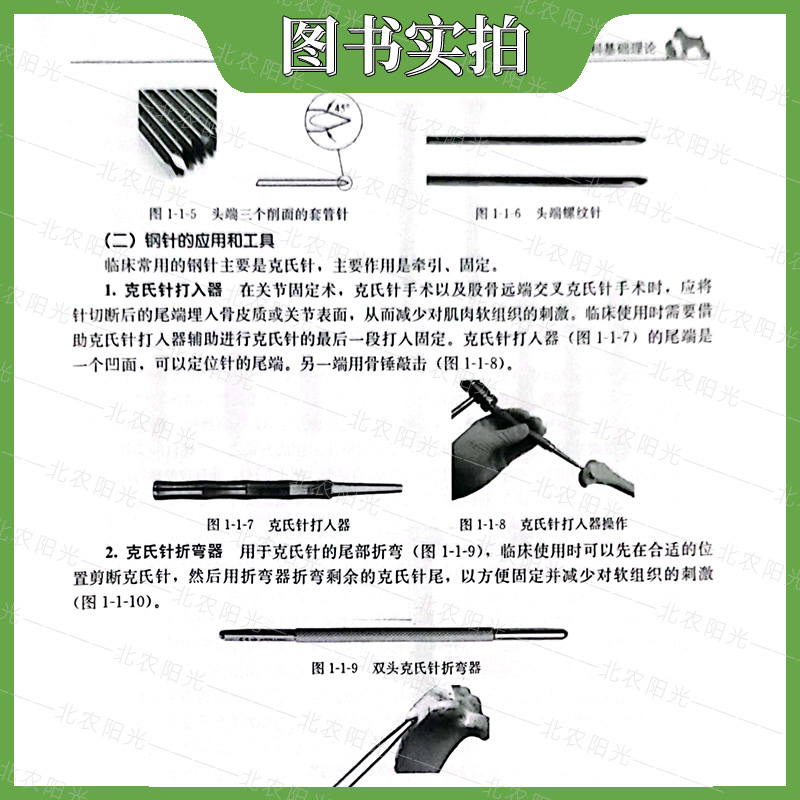 小动物骨病诊疗技术  高等职业教育农业农村部“十三五”规划教材 中国农业出版社 9787109301566 - 图3