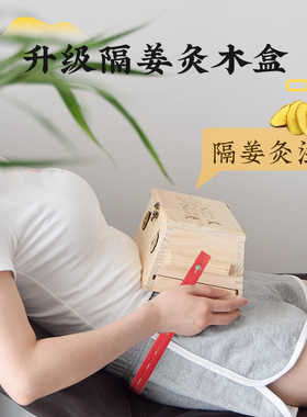 隔姜艾灸盒实木随身灸艾盒家用木制通用全身肚子腹部腰部艾灸馆用