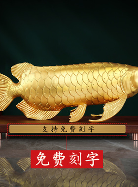 黄铜金龙鱼摆件沙金色鱼
