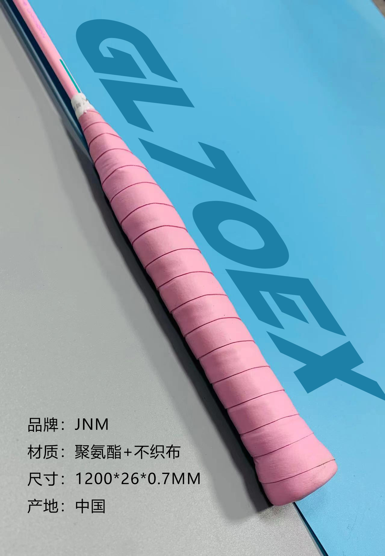 JNM黏性羽毛球网球拍鱼竿手胶吸汗带GL70EX奶胶加长1200MM防滑 - 图0