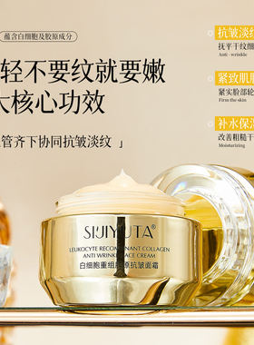 六胜肽抗皱面霜去细纹皱纹抬头纹白细胞胶原蛋白提拉紧致防衰老霜