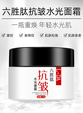 六胜肽抗皱水光面霜提拉紧致抗衰老去细纹补水嫩肤护肤品官方正品