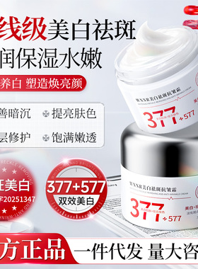 美白祛斑霜产品旗舰店官网祛黄褐斑雀斑晒斑老年斑色斑抗皱紧致