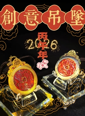【持泽精选】道家法器铜玻璃吊坠 2026丙午年本命年吊坠
