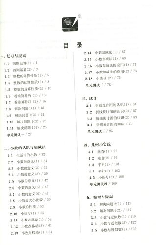 华东师大版一课一练 数学 英译本 4年级下/四年级第二学期 Shanghai Maths One Lesson One Exercise 上海英文版 - 图1