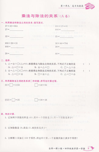 金牌一课一练四年级上数学 4年级上册第一学期双色版上海小学教材配套同步练习课时练课课练单元期中期末卷含答案中西书局-图3