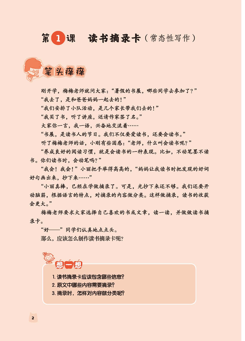 小学习作学本三年级 小学生语文阅读与写作训练作文书 小学3年级写作学习指南 一套有趣又好用的作文书 江苏凤凰美术出版社