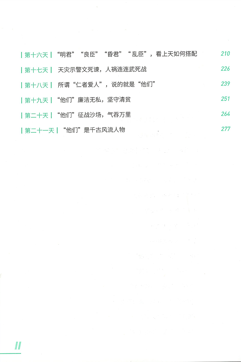 名师课堂 21天搞定高中文言文500词 赠讲解视频 高中语文知识点课内课外文言文阅读计划 高考冲刺 张帆 华东理工大学出版社 - 图3