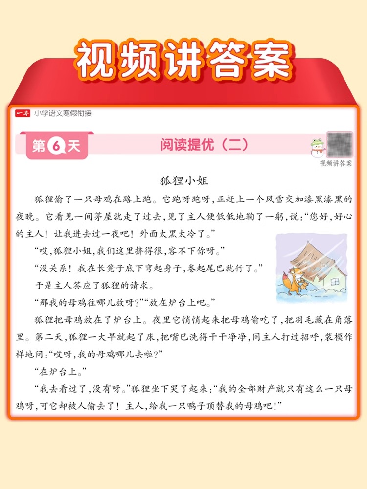 2024一本寒假衔接作业小学一二三年级四五六年级上册下册语文数学部编人教版作业本测试卷预习课后训练知识点复习资料同步练习册 - 图0