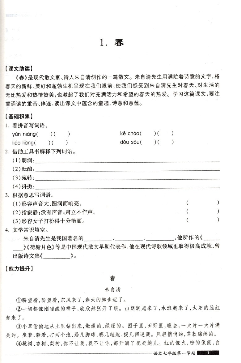 2024 金牌一课一练 语文数学英语物理化学 六七八九年级上册下册/6-9年级第一二学期 上海中学教辅 中西书局 六下 七下 八下数 - 图3