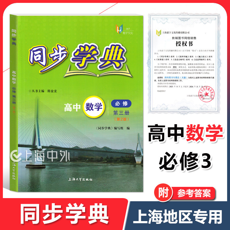 2025学年 同步学典 高中必修第一册必修123必修二三 数学英语SJ SW 物理化学地理生物学 上海高中教辅走进合格考选择性必修123任选