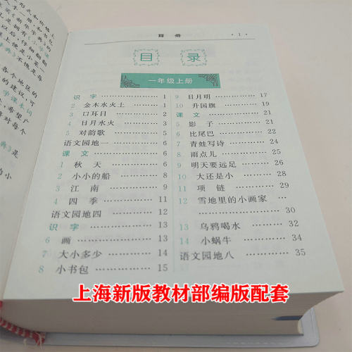 部编版小学生课本词语辞典同步教材生字词语汇总宝典上海小学一二三四五/1-5年级课本同步语文字典汉语词典工具书统编人教版-图2