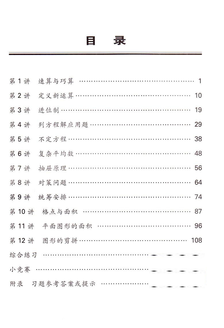 正版现货 新编小学数学思维拓展教程 5年级上册+下册 五年级第一二学期 上海教育音像出版社 小学数学思维训练 小学生思维教程辅导 - 图1