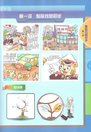 高思学校竞赛数学课本+思维导引 五年级上册+下册 小学5年级奥数教辅书籍 华东师范大学出版社 - 图3