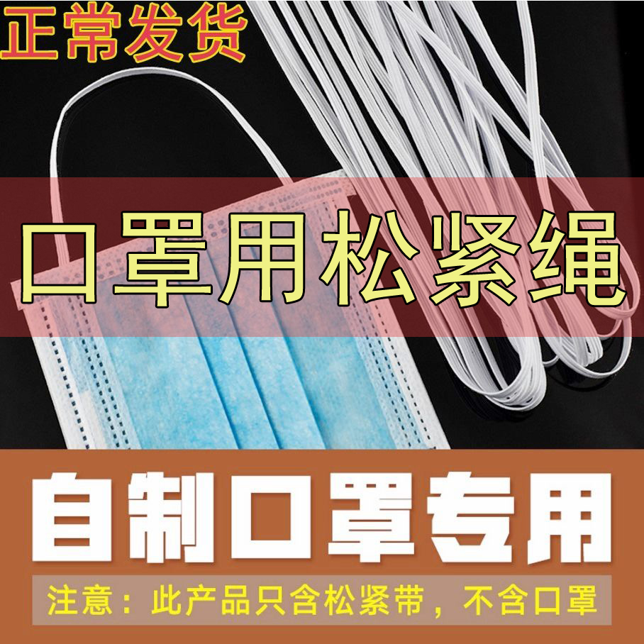 细扁松紧带高弹力带口罩带子袖套布布罩0.3 0.5 0.7cm家用橡皮筋 - 图3